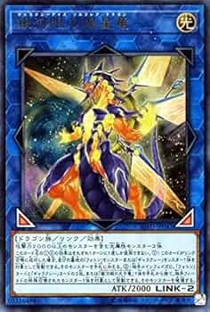 遊戯王 銀河眼の煌星竜 20th 状態B〕銀河眼の煌星竜【20thシークレット】{SOFU-JP042}《リンク》